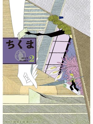 cover image of ちくま　2017年２月号（No.551）